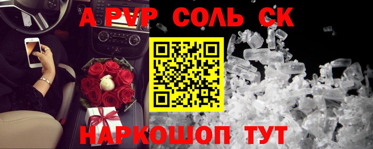 Нижнеудинск  A-PVP  Вход с VPN  Альфа ПВП Соль  Alfa_PVP СК КРИС 