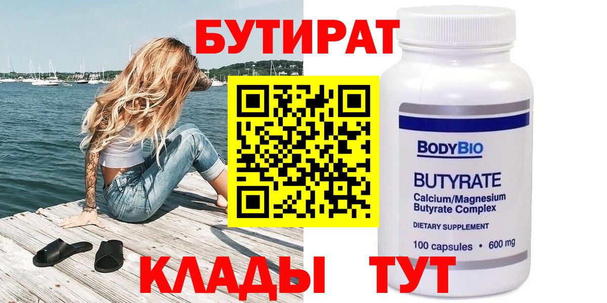Нижнеудинск  Бутират жидкий экстази  Вход с VPN 
