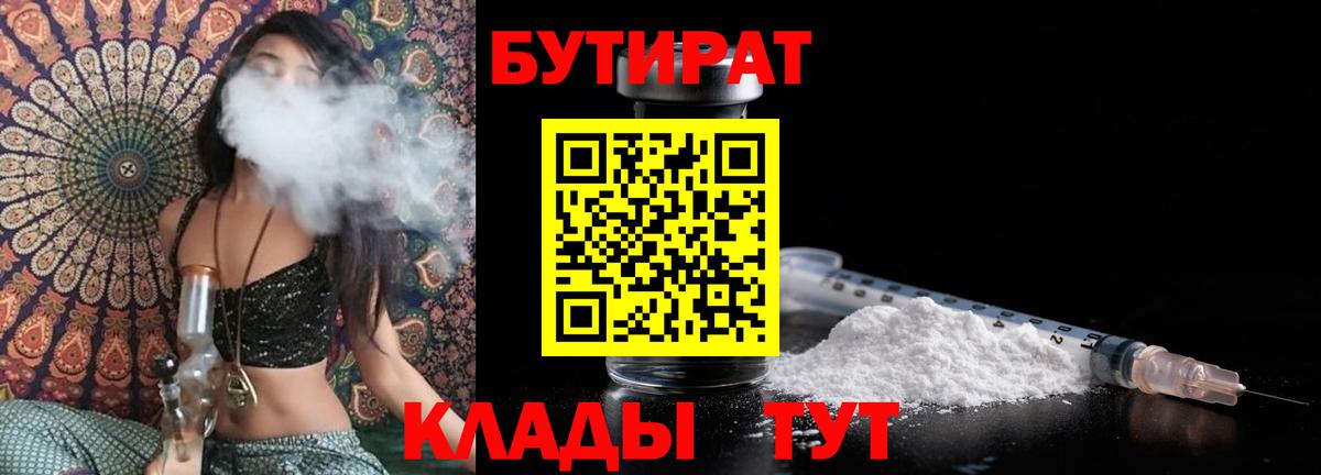Бутират оксана Нижнеудинск