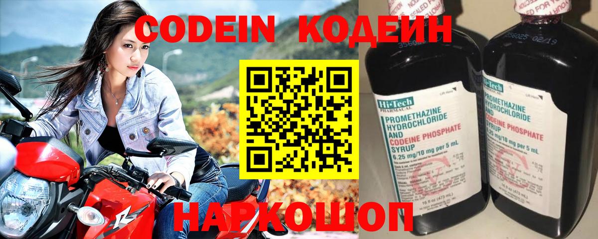 Codein напиток Lean (лин) Нижнеудинск