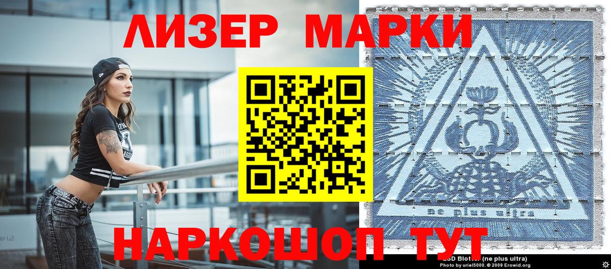 Наркотические марки 1500мкг Нижнеудинск